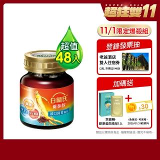 【白蘭氏】養蔘飲 順口回甘 60ml*6入*8盒 共48入▲ 劉冠廷代言(順口回甘 植物性複方 補氣不上火)