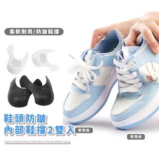 【鞋內支撐】鞋頭防皺內部鞋撐2雙入(防摺痕 鞋盾 鞋楦 鞋子 鞋墊 護鞋 球鞋 運動鞋 撐鞋器 擴鞋器 皮鞋)