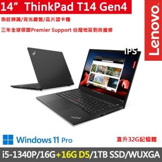 【ThinkPad 聯想】14吋i5輕薄商務1.32kg特仕筆電(T14 Gen4/i5-1340P/16G+16G D5/1TB/WUXGA/W11P/三年保)