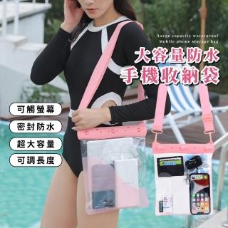 大容量防水手機收納袋(高畫質靈敏 防雨 掛脖手機袋 防塵袋 游泳浮潛 密封袋 海邊 玩水 潛水袋)