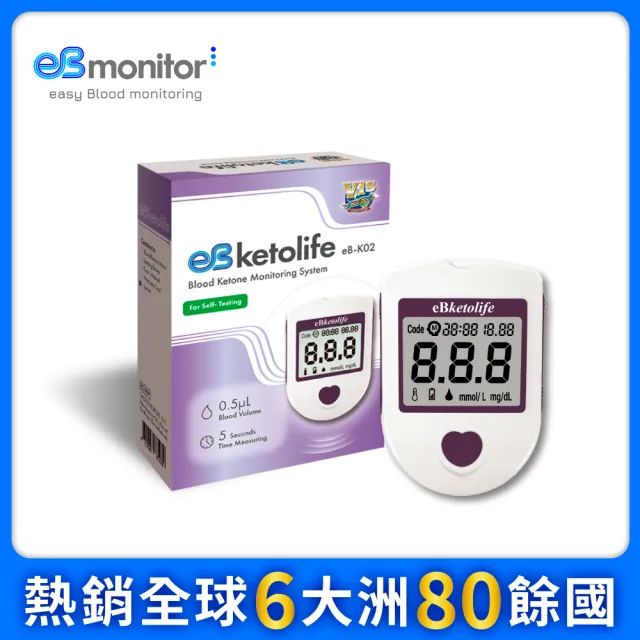 【eBmonitor醫必】eBketolife暐世血酮測試儀套組未滅菌(血酮 量測 套組)