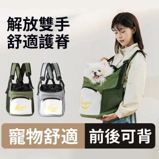 【Petfun】大容量寵物外出包 寵物托特胸前包 貓咪狗狗揹包 寵物包 寵物提籠(可探頭/前後背)