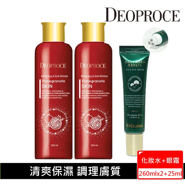 【DEOPROCE 迪普詩】紅石榴嫩白保濕化妝水260mlx2(Eshumi電熨斗滾珠撫紋眼霜25ml)