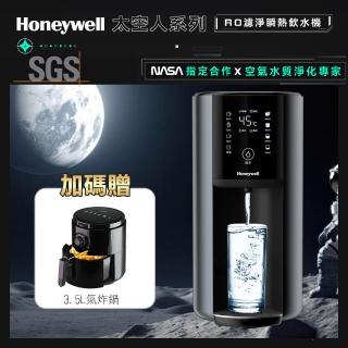 【Honeywell】太空人 RO 濾淨瞬熱飲水機WSRO-602-TW-宇宙黑(+贈3.5L氣炸鍋)