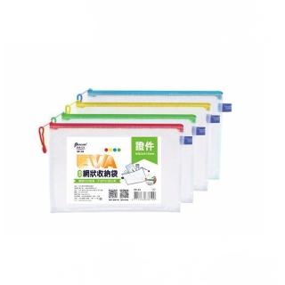 【尚禹】EVA環保網狀 證件型 收納袋 12個/包 顏色隨機出貨 EF-03