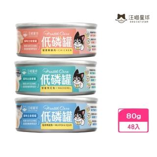 【汪喵星球】貓咪低磷低蛋白主食罐 80g*48入組(貓罐)