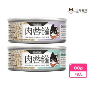 【汪喵星球】無膠肉蓉主食罐 80g*48入組(貓罐)