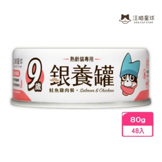 【汪喵星球】貓用銀養無膠主食罐（98%含肉量）-鮭魚雞肉餐 80g*48入組(貓罐頭)