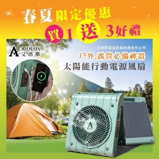 【AIOLOS艾洛斯】PS-560太陽能行動電源風扇-DC馬達/5段風速/儲能充電(專利證書 日本設計 BSMI認證)