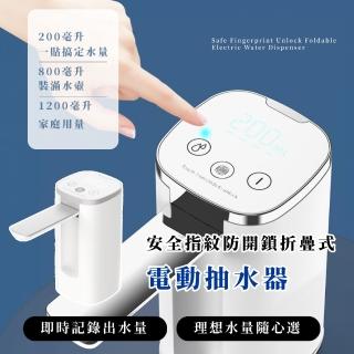 【智慧生活】安全指紋防開鎖折疊式電動抽水器(USB數顯觸控上水器 自動吸水器 桶裝水飲水機 抽水機)