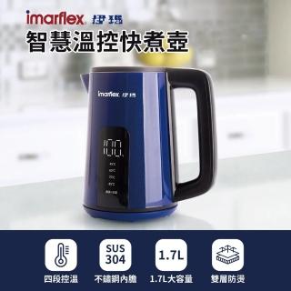 【伊瑪imarflex】1.7公升不鏽鋼智慧溫控快煮壺 4段溫度雙層防燙電熱水壺/電煮壺 1.7L(電熱水壺/電煮壺)