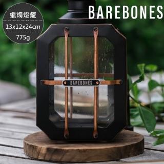 【Barebones】蠟燭燈籠 Box Candle Lantern LIV-157(燈具 露營 裝飾 手持 手電筒 照明)