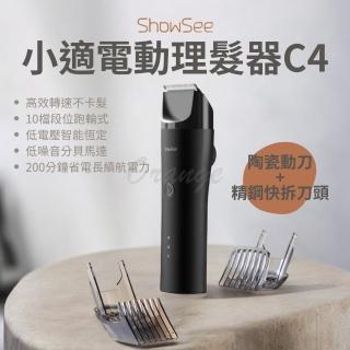 【小米有品】ShowSee 小適 電動理髮器C4(USB 剪髮器 電推剪 剃髮器 剃刀 電剪 剃髮 剃頭 小米有品)
