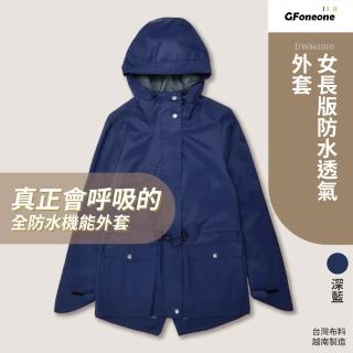 【GFoneone】女長版防水透氣機能外套-深藍(女外套 機能外套 薄外套 防水外套)
