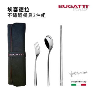 【Bugatti 布加迪】義大利埃塞德拉不鏽鋼餐具3件組 (餐具/餐具套組/筷子/叉子/湯匙)