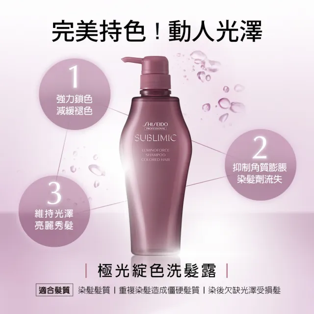 【資生堂專業美髮】極光綻色洗髮露500ml(染後 / 護色)