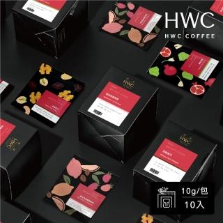 【HWC 黑沃咖啡】精品系列-濾掛咖啡*2盒 共20入(肯亞AA/芳醇黑巧/麝香蜜蘋/極品戀愛果香)