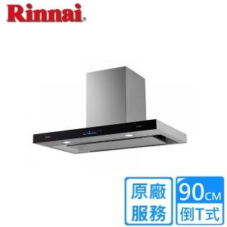 【林內】倒T式4D直吸排油煙機90CM(RH-9391R原廠安裝)