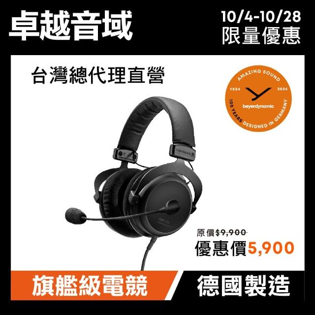 【beyerdynamic】MMX 300 II電競專業耳機