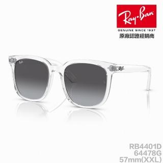 【RayBan 雷朋】膠框 大鏡片 太陽眼鏡 原廠公司貨(RB4401D 64478G 57mm 55mm)