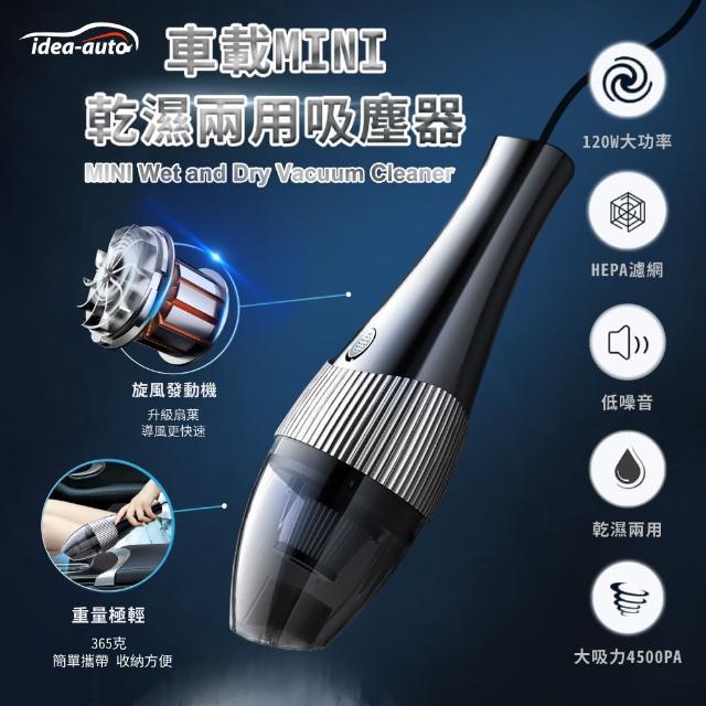 【idea auto】車載MINI乾濕兩用吸塵器