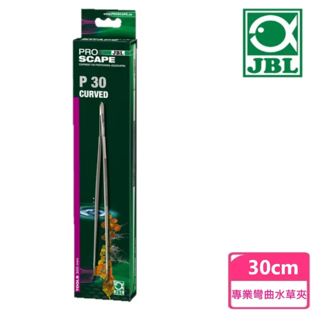 【JBL 臻寶】JBL專業彎曲水草夾 30cm(德國原裝進口)