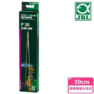 【JBL 臻寶】專業極細水草夾 30cm(德國原裝進口)