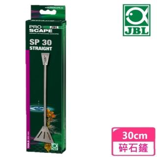 【JBL 臻寶】碎石鏟 30cm(德國原裝進口)