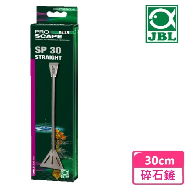 【JBL 臻寶】碎石鏟 30cm(德國原裝進口)