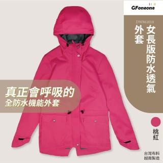 【GFoneone】女長版防水透氣機能外套-桃紅(女外套 機能外套 薄外套 防水外套)