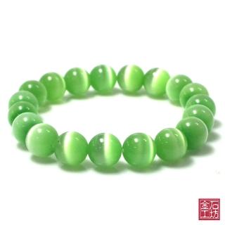 【金石工坊】翠玉綠貓眼石手練(10mm)