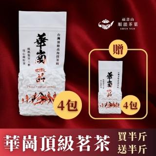 【順韻茶葉】華崗頂級茗茶超值組75g*8包(臺灣高海拔茶區渾厚山泓氣雋永喉韻)