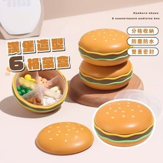 【外出便攜】漢堡造型6格藥盒(防潮防塵 保健食品 收納盒 首飾盒 飾品盒 密封盒 出國旅行 分裝)