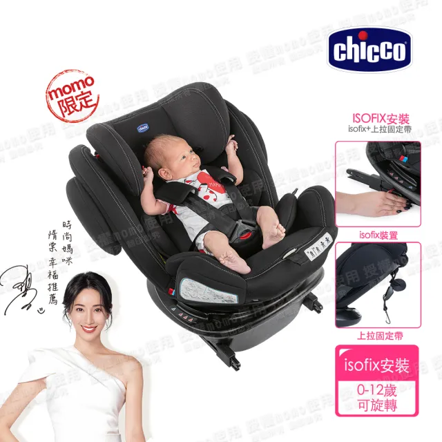 【Chicco 官方直營】Unico Plus 0123 Isofix安全汽座限定版 0-12歲 可旋轉(MOMO限定)