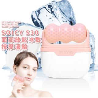 【居家美容】SOICY S30面部放鬆冰敷按摩滾輪(雙頭替換 匯入儀 V頭 W頭 下顎線 小V臉 雙下巴 冷敷)