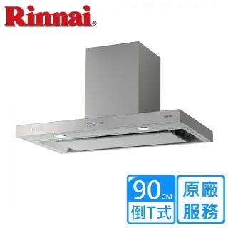 【林內】倒T式4D直吸排油煙機90CM(RH-9390原廠安裝)