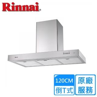 【林內】倒T型排油煙機120cm(RH-1229H原廠安裝)