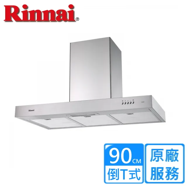 【林內】倒T型排油煙機90cm(RH-9029H原廠安裝)