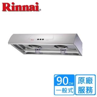 【林內】不鏽鋼圓弧型排油煙機90CM(RH-9176S原廠安裝)