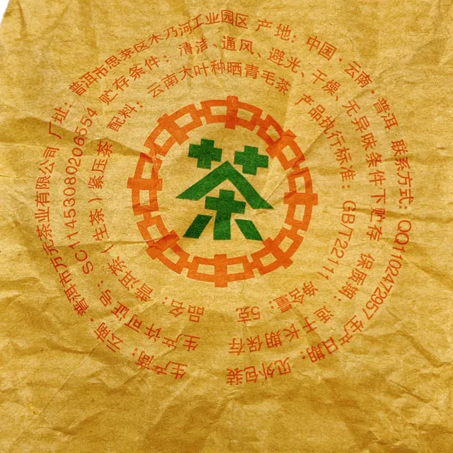 【藏古祥館】八字小綠印陀茶(生茶 小餅茶 普洱 猛海 沱茶)