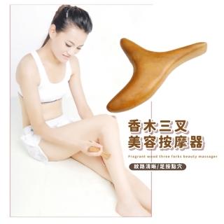 【經絡刮痧】香木三叉美容按摩器(美體刷 穴道穴位 點穴 按摩板 小V臉 撥筋板 刮痧板 全身 禮物)