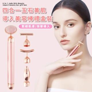 【美顏滾輪】四合一玉石美肌導入美容棒禮盒裝(震動小臉棒 經絡刮痧 按摩器 臉部塑型 面部 生日禮物)