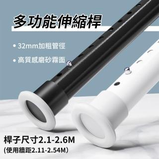 【媽媽咪呀】210-260cm加粗免打孔伸縮桿(窗簾桿 晾衣桿 曬衣桿 浴簾桿 門簾桿 掛衣架)