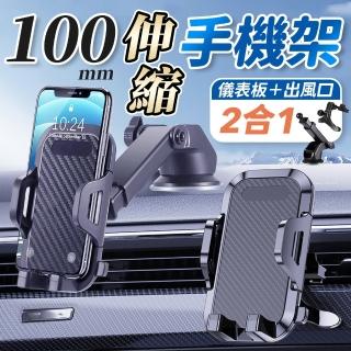 【JHS】二合一 吸盤車用手機架 GPS導航架 儀錶板+出風口-送洗車毛巾(儀表板手機支架 伸縮手機架 出風口)