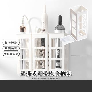 【浴室收納】壁掛式電捲棒收納架(免打孔 美髮工具 捲髮棒 直髮棒 袋子 梳子 吹風機)