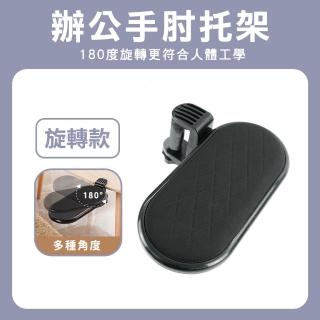 【MASTER】手肘支撐 水平旋轉款 懶人支架 電腦護腕托架 手臂支撐架 5-HSH25(鍵盤託 手腕墊 滑鼠護腕)