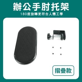 【MASTER】鍵盤手託 折疊款 電腦手托架 滑鼠手託 桌上手臂支撐架 電腦桌支撐架 5-HSH25+(手腕墊 護腕墊)