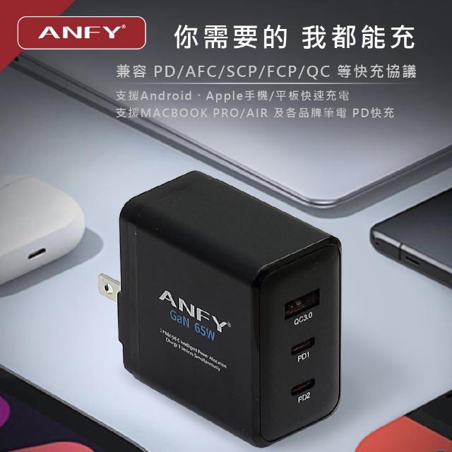 【ANFY】ANFY QAC632CBK(ANFY 氮化鎵PD+QC 65W 電源供應器)