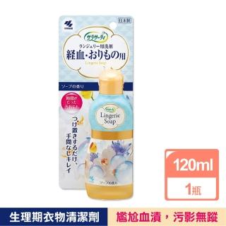 【日本小林製藥 Sarasaty】生理期專用洗衣精私密貼身衣物清潔劑120ml/瓶(洗淨內褲布衛生棉床單去汙除血漬)
