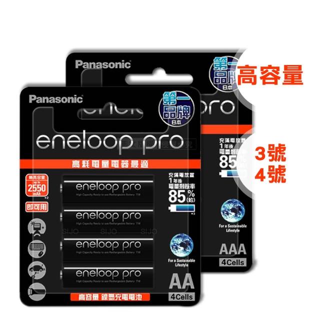 【Panasonic 國際牌】黑鑽款 eneloop PRO 低自放充電電池組-3號2550mAh+4號950mAh 各4顆